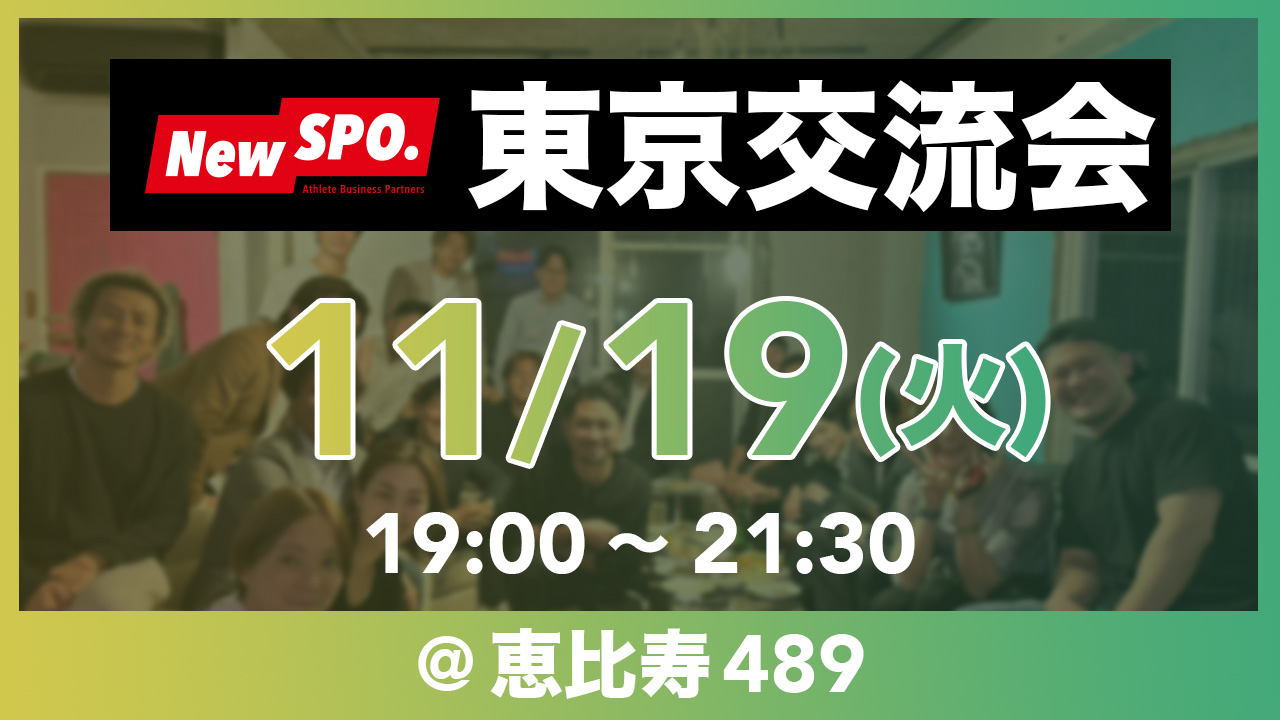 1119東京交流会