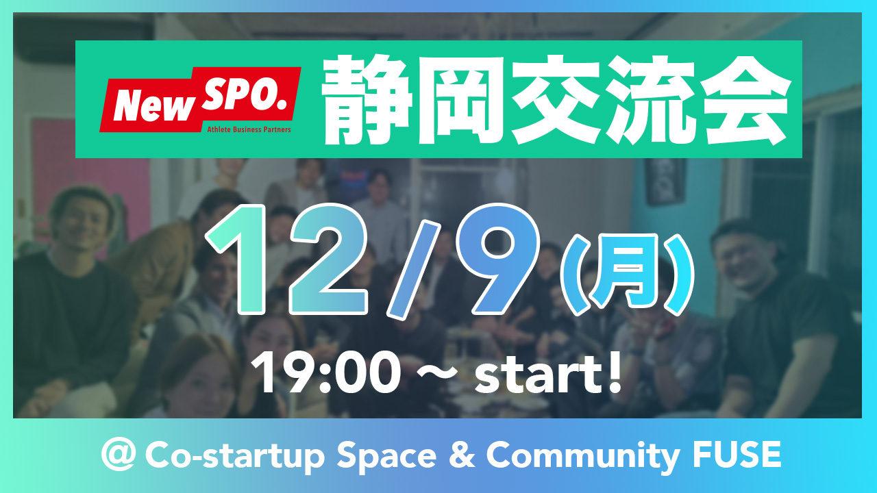 1209静岡交流会