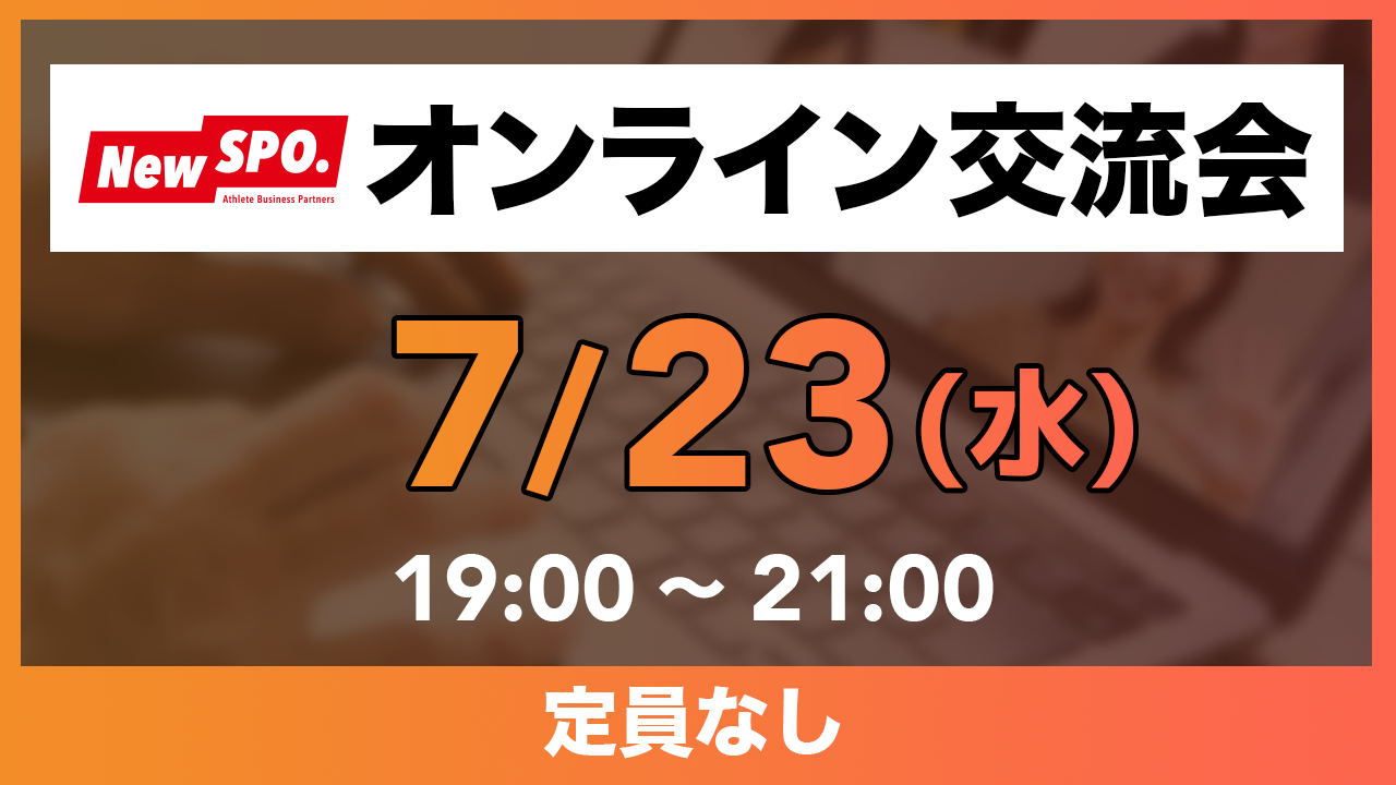 オンライン0723