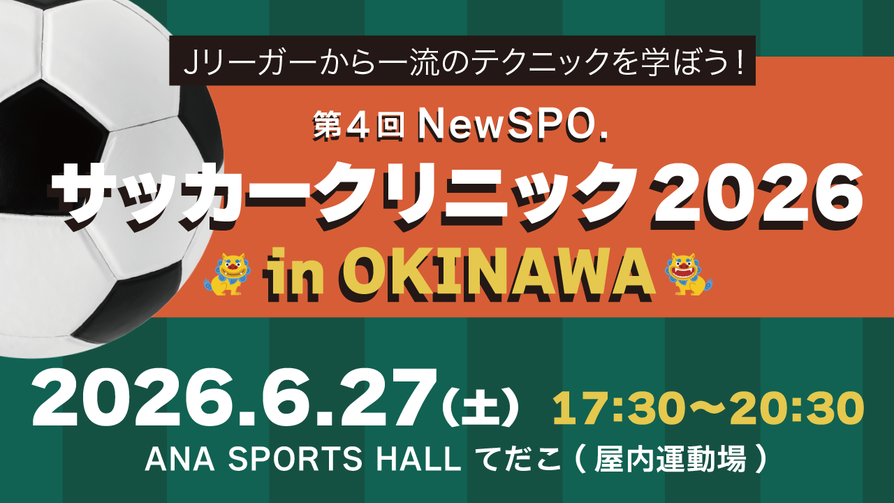 沖縄サッカー2026バナー1